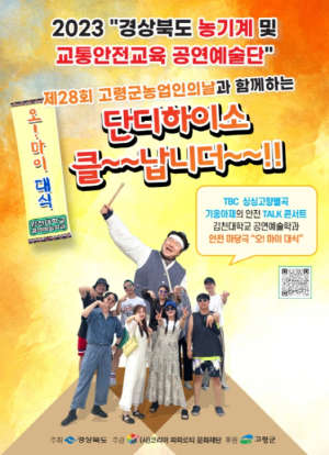 제28회 고령군 농업인의 날과 함께하는 농기계 안전교육 실시