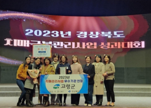 고령군보건소, 2023년 경상북도 치매극복관리사업 우수기관 선정