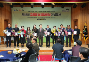 제28회 고령군 농업인의 날 기념행사 개최
