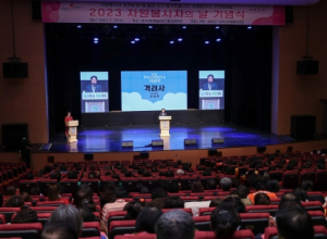 성주군, 2023 자원봉사자의 날 기념식 개최