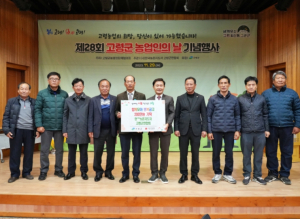 한국농촌지도자 고령군 연합회, `함께모아 행복금고` 성금 200만원 기탁