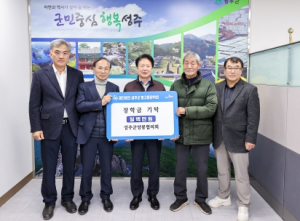 성주군 양봉협의회 (재)성주군별고을장학회에 장학금 기탁