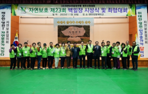자연보호영천시협의회, 제23회 백일장 시상식 및 화합대회 개최