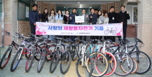 달서구, 환경은 살리Go! 사랑은 나누Go! 사랑의 재생자전거 출발~