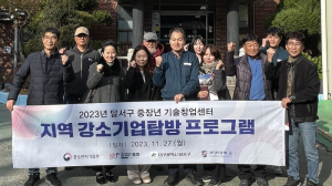 달서구 중장년 기술창업센터, 지역 강소기업탐방 프로그램 운영
