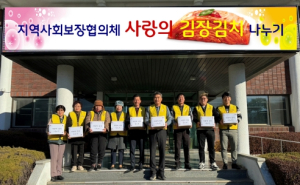 청도군 이서면 지역사회보장협의체, 사랑의 김장김치 나눔