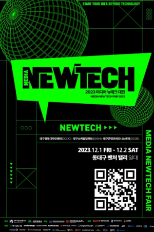 대구시 인공지능, 메타버스 융합 콘텐츠를 한자리에! `2023 미디어 뉴테크 대전`개최