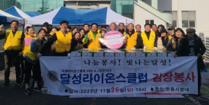 달성라이온스클럽 사랑의 김장김치 기탁