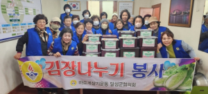 바르게살기운동달성군협의회, 사랑의 김장김치 전달