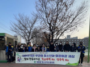 달성군 화원읍 청소년지도협의회, 청소년 선도·보호를 위한 학교 폭력 예방 캠페인 실시 및 현금 50만원 기부