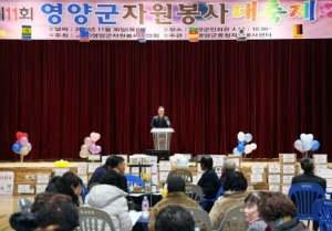 영양군 종합자원봉사센터, 제11회 자원봉사 대축제 개최