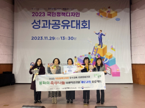 봉화군, 2023 국민정책디자인 성과공유대회’행안부장관상 수상