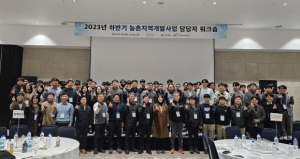 경북도, 농촌개발 관계자 한자리에서 농촌의 미래를 고민하다