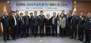 경북소방, 성능위주설계 평가단 위촉 및 간담회 개최