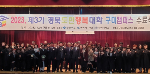 구미시 빛나는 졸업장을 손안에, 명예 도민 학사 배출