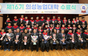 의성군, 제16기 의성농업대학 수료식 개최