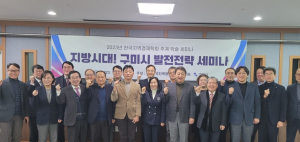 구미시, 지역경제‧균형발전 위한 논의의 장 마련