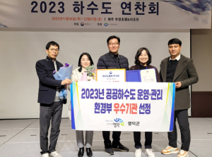 영덕군, 공공하수도 운영·관리 우수기관 선정