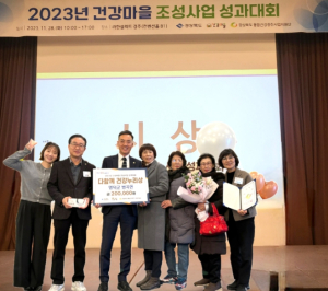 영덕군보건소, ‘건강마을 조성사업’ 우수사례 선정