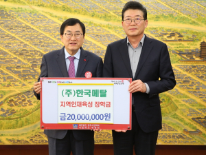 ㈜한국메탈, (재)경주시장학회에 장학금 2000만원 기탁