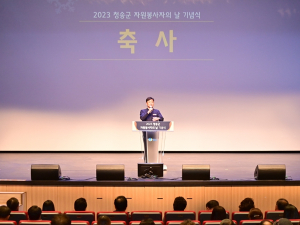 청송군,‘2023년 자원봉사자의 날 기념식’개최