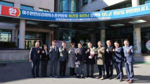 청도군-미주한인상공회의소총연합회 간담회 개최
