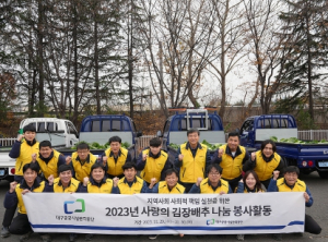 대구공공시설관리공단, 사랑의 배추전달 및 김장 나눔 봉사활동 실시