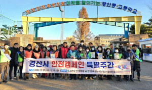 경산시, ‘안전캠페인 특별주간’