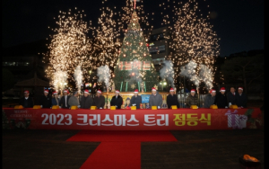 청도군, 2023 성탄절 트리 점등식