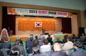 함께하는 기쁨♥ 행복한 마음, 청도군 2023 장애인 한마음 체육대회 성료