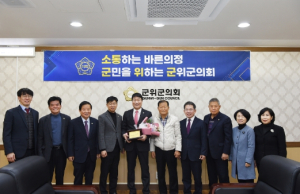 군위군의회, 한국농아인협회서 감사패 수상