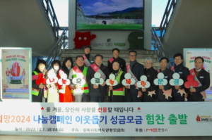 문경시, 희망2024나눔캠페인 연말 이웃돕기 모금 시작