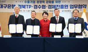 경북도, 수출기업 활성화를 위한 상생금융 실천 업무협약 체결