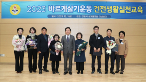 바르게살기운동 안동시협의회, `2023 건전생활 실천교육` 개최