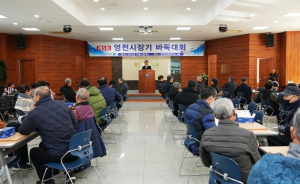 제5회 영천시장기 바둑대회 개최