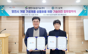영천시-(주)심박 업무협약(MOU) 체결