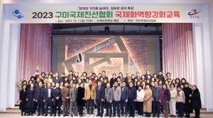 구미국제친선협회, 2023년 하반기 국제화역량강화교육 개최