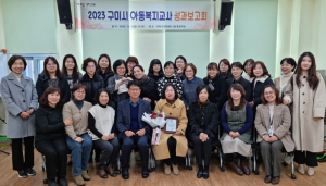 구미시, 아동학습지도 전문가로 거듭나 질 높은 보육 이끈다