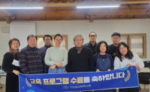 구미성리학역사관, 2023년 하반기 교육프로그램 종강