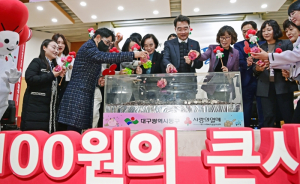 대구 동구청, 제9회‘100원의 큰사랑’행사 개최