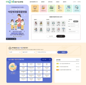 대구 ‘수성올인원 돌봄키움 플랫폼’으로 육아정보를 한 눈에!!