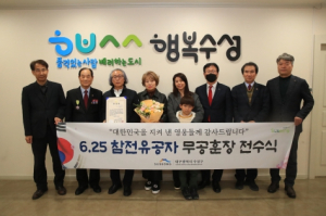 대구 수성구, 6.25 참전유공자 화랑무공훈장 전수식 개최