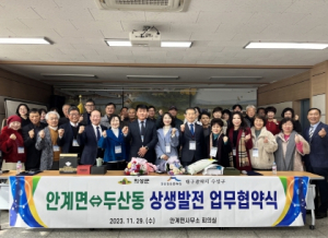 대구 수성구 두산동· 의성군 안계면, 자매도시 협약 체결