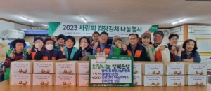 대구 수성구 범어2동 희망나눔위, 저소득층 위한 김장김치 나눔 행사 개최