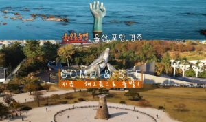 함께해서 더욱 즐거운 ‘해오름동맹도시’로의 특별한 여행 떠나요!