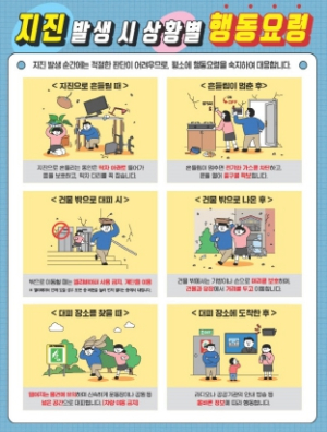 포항시, 지진 미리 대비하고 알아두세요 … 행동 요령 홍보 강화