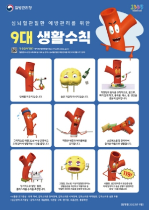 포항시 남·북구보건소, 겨울철 불청객 심뇌혈관질환 주의 당부