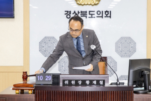 경북도의회 예결특위, 2024년도 예산안 심사 돌입