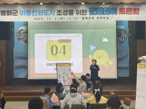 봉화군민 참여토론회 개최