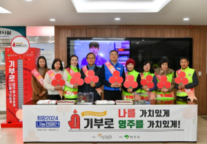 ‘기부로 영주를 가치있게’…영주시, 희망2024 나눔 캠페인